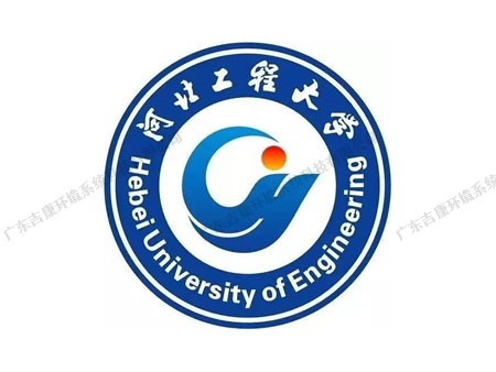 河北工程大学