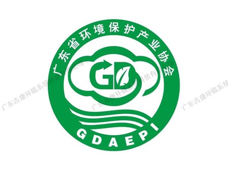 广东省环境保护产业协会