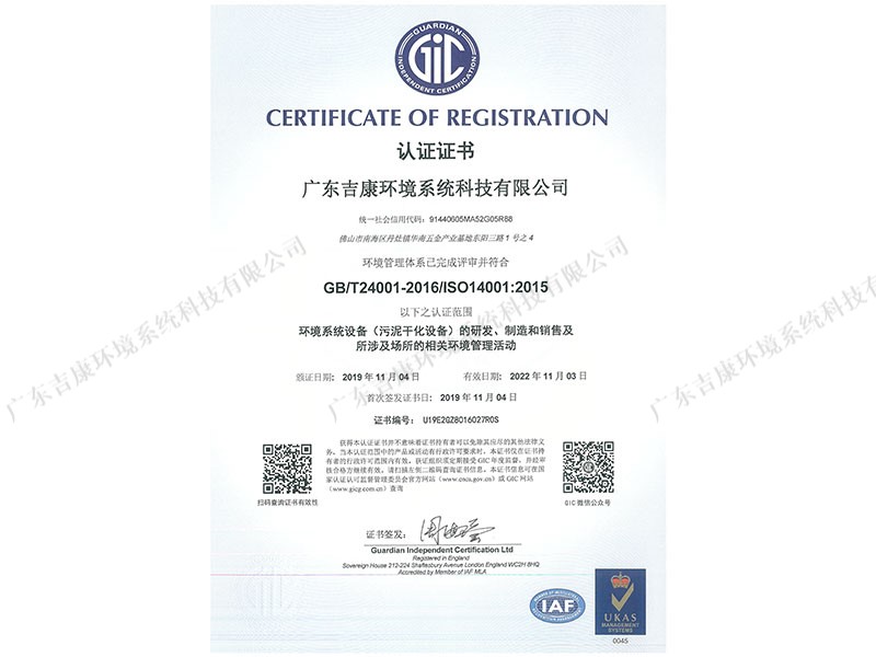 环境管理体系认证ISO14001-2015