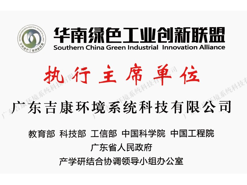 华南绿色工业创新联盟执行主席单位