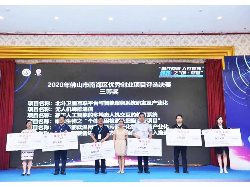 获得优秀创业项目决赛三等奖