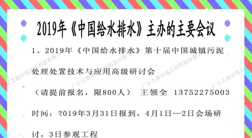 南京规划建设23座再生水厂污泥加大焚烧处理比例