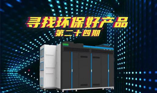 寻找环保好产品之吉康环境访谈录