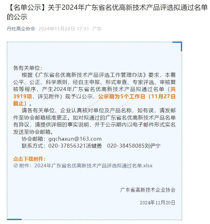 喜报｜吉康环境两产品荣获“2024年广东省名优高新技术产品”认定