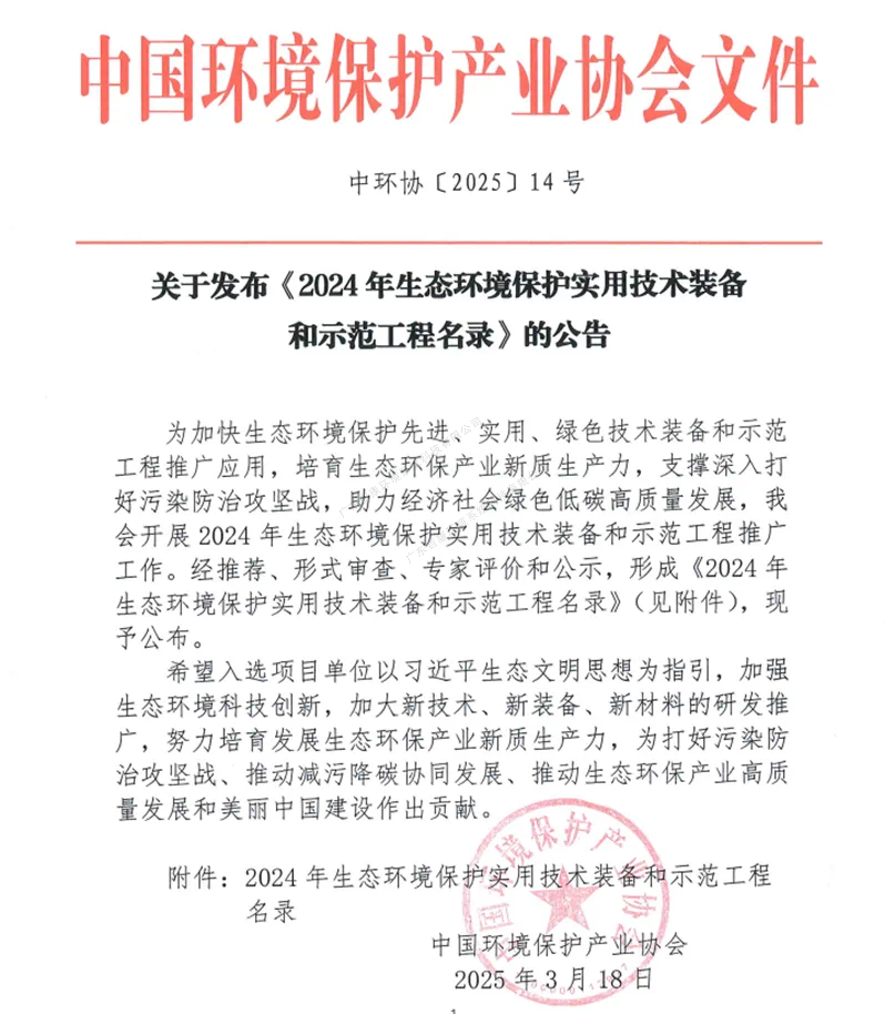 喜鹊登枝报喜讯 金榜题名传佳音｜热烈祝贺广东省多家单位技术成果入选《2024年生态环境保护实用技术装备和示范工程名录》